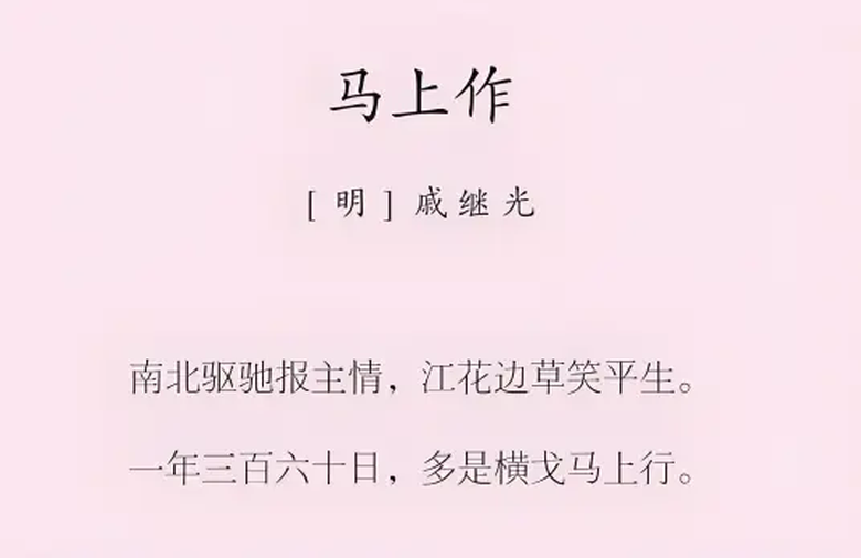 马上作