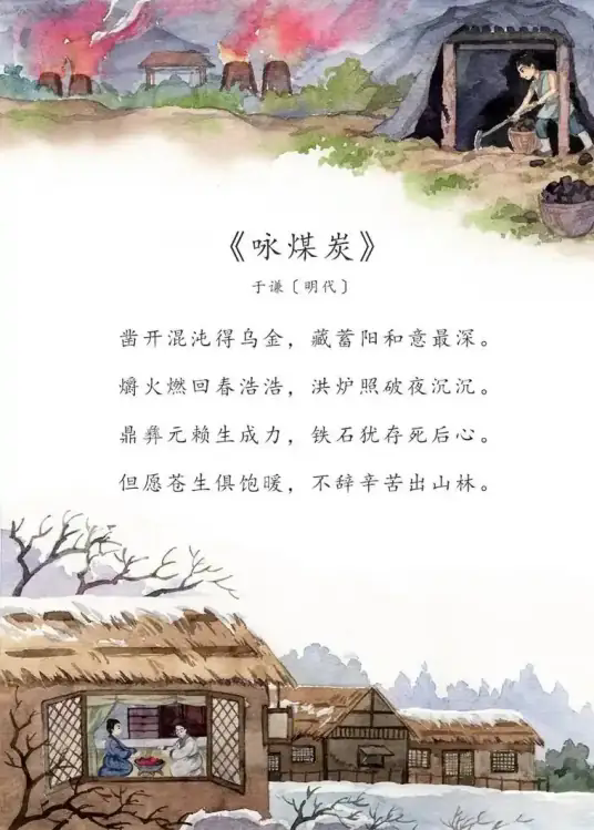 咏煤炭