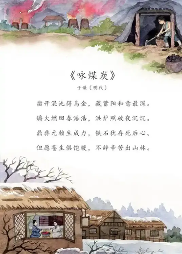 咏煤炭