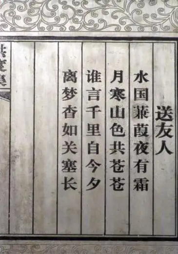 送友人