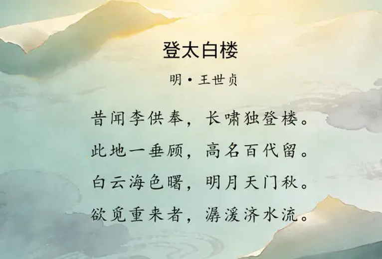 登太白楼
