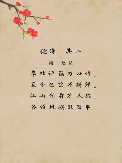 论诗