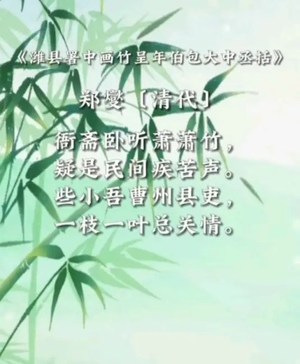 潍县署中画竹呈年伯包大中丞括