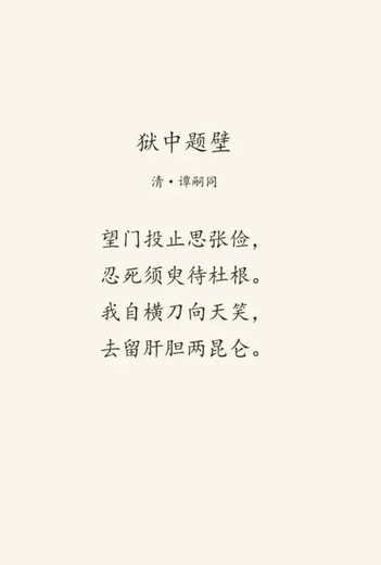 狱中题壁