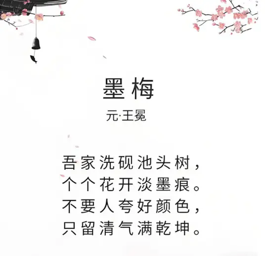 墨梅