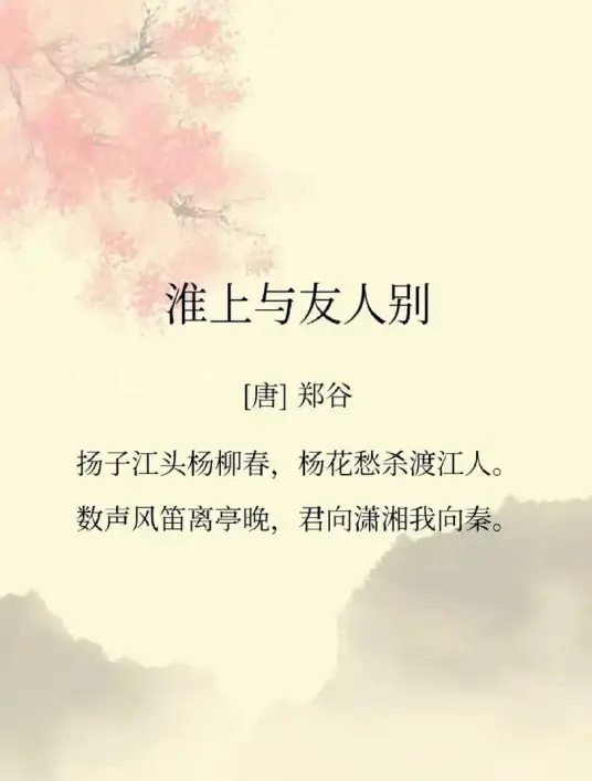 淮上与友人别