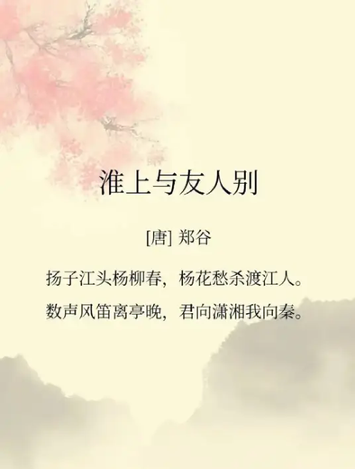 淮上与友人别
