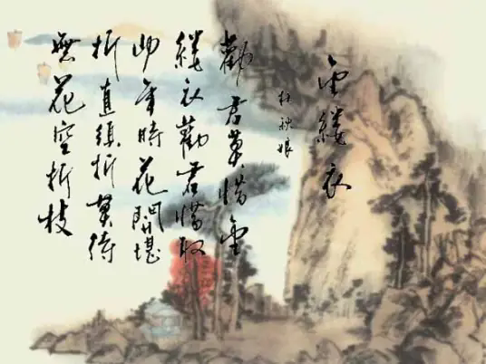 金缕衣