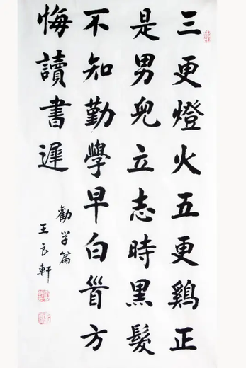 劝学(唐代颜真卿诗作)
