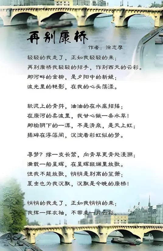 再别康桥