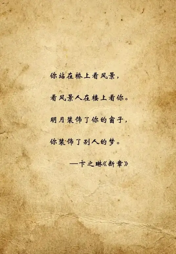 断章