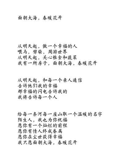 面朝大海，春暖花开