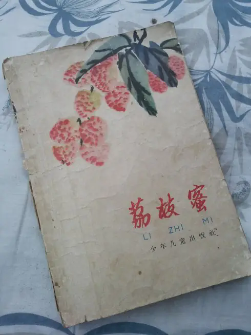 荔枝蜜