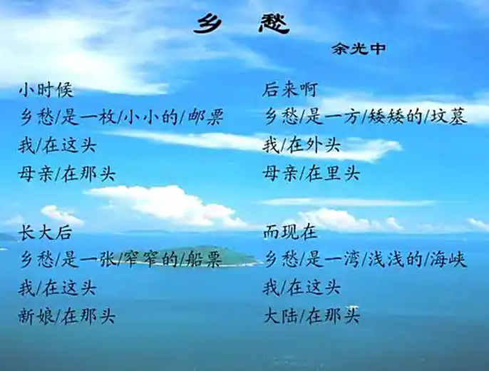 乡愁