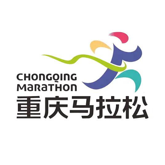 重庆马拉松
