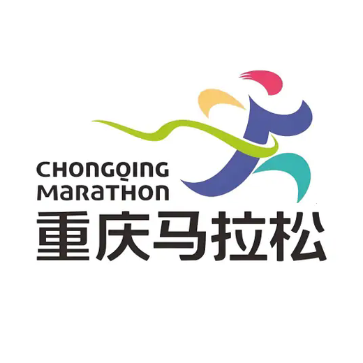 重庆马拉松