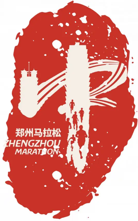 郑州马拉松
