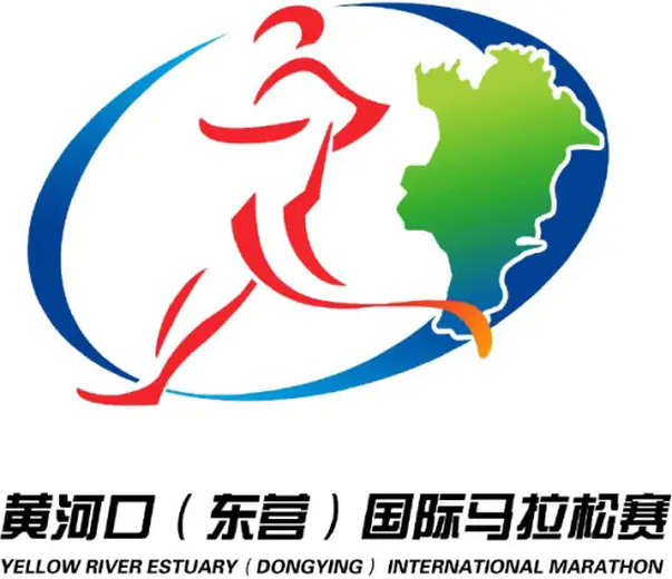 黄河口（东营）国际马拉松赛