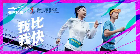 苏州太湖马拉松
