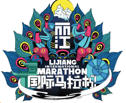 丽江国际马拉松赛