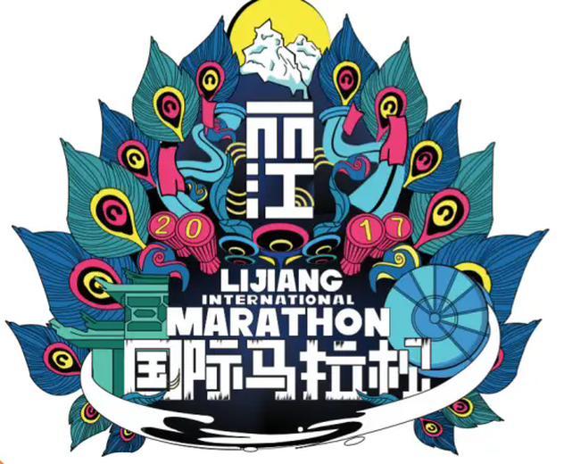 丽江国际马拉松赛