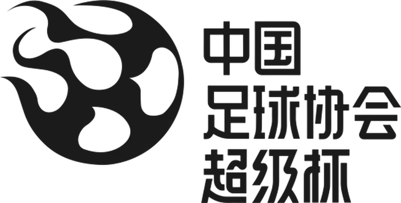 中国足球协会超级杯