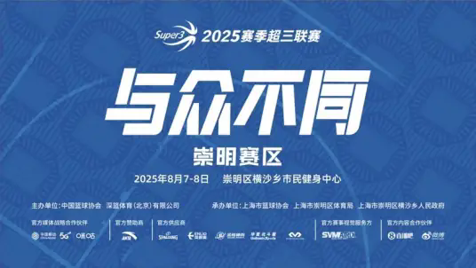 中国三人篮球超级联赛