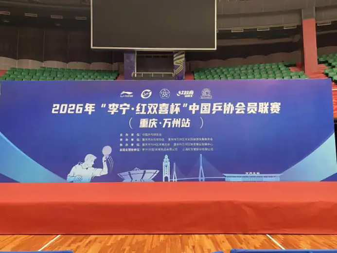 中国乒乓球协会会员联赛