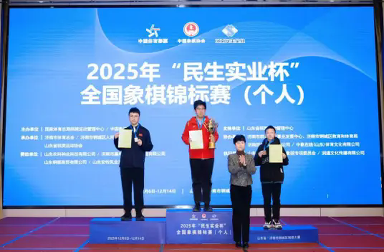 全国象棋锦标赛