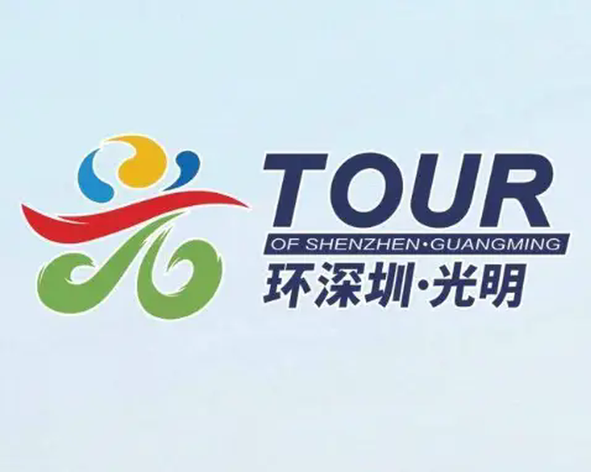 环深圳·光明国际公路自行车赛