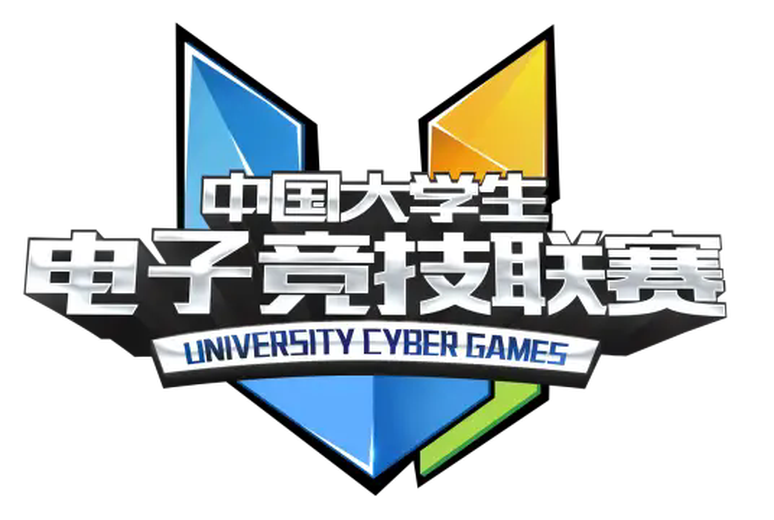 中国大学生电子竞技联赛
