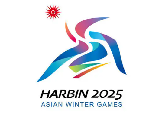 2025年哈尔滨亚洲冬季运动会