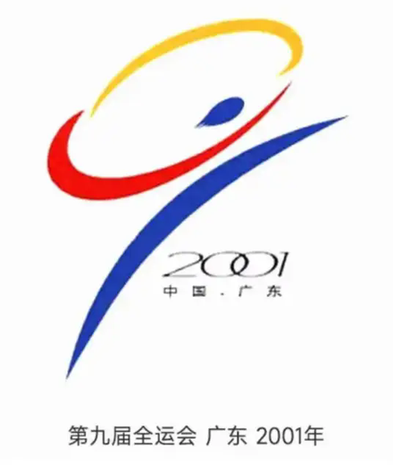 中华人民共和国第九届运动会