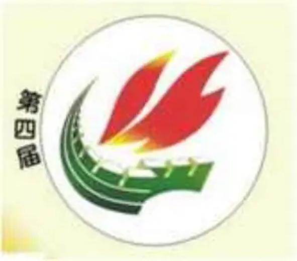 中华人民共和国第四届城市运动会