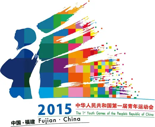 中华人民共和国第一届青年运动会
