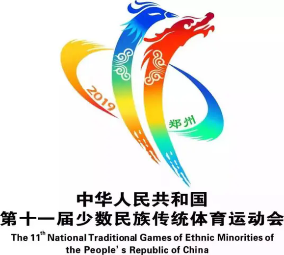 中华人民共和国第十一届少数民族传统体育运动会