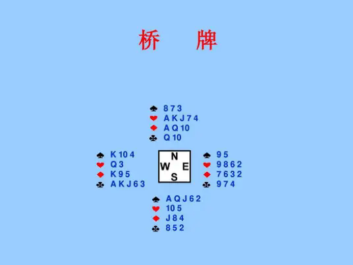桥牌